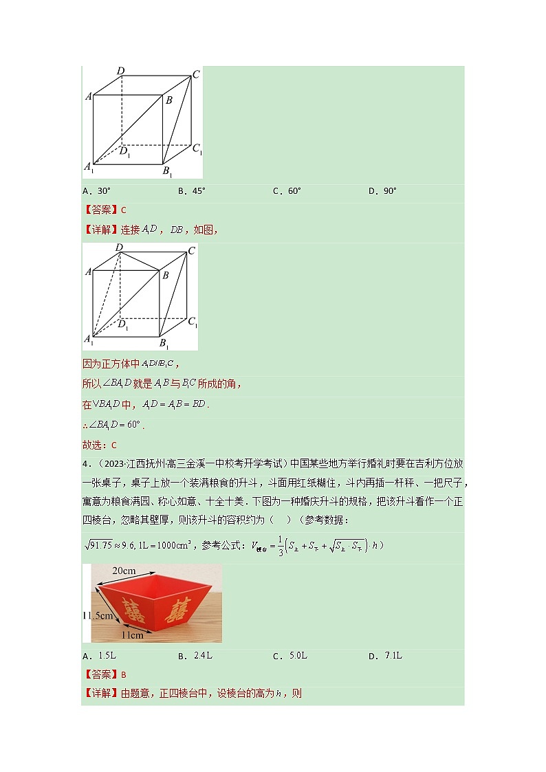 3 第八章 立体几何初步【过关测试】-2022-2023学年高一数学单元复习（人教A版2019必修第二册）02