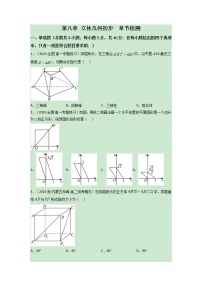 3 第八章 立体几何初步【过关测试】-2022-2023学年高一数学单元复习（人教A版2019必修第二册）