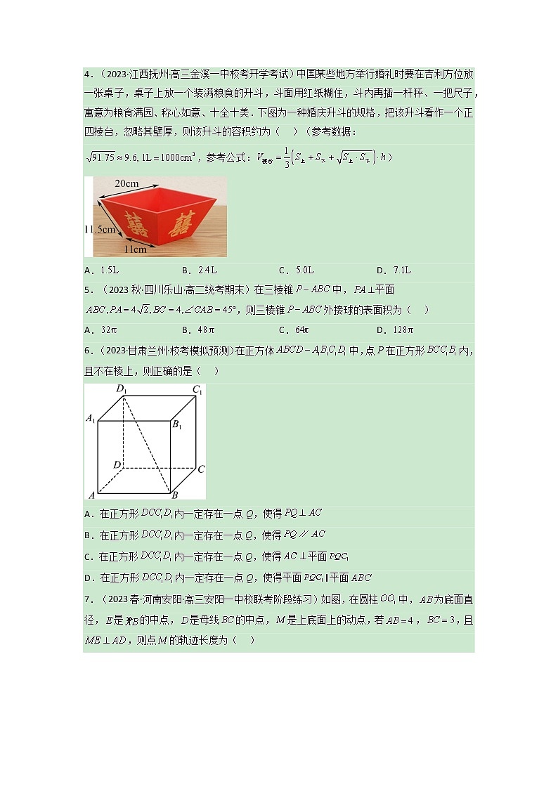 3 第八章 立体几何初步【过关测试】-2022-2023学年高一数学单元复习（人教A版2019必修第二册）02