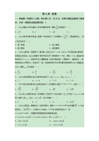 第七章 复数【过关测试】-2022-2023学年高一数学单元复习（人教A版2019必修第二册）