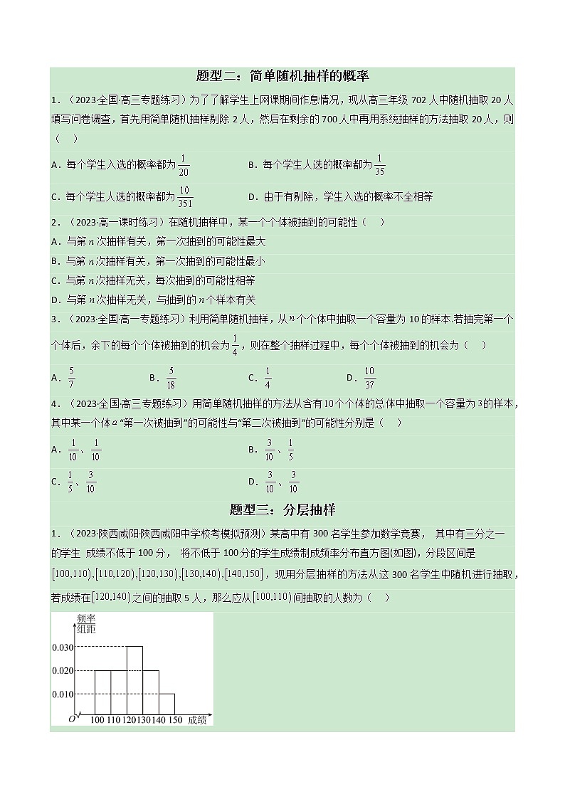 第九章 统计【过题型】-2022-2023学年高一数学单元复习（人教A版2019必修第二册）02
