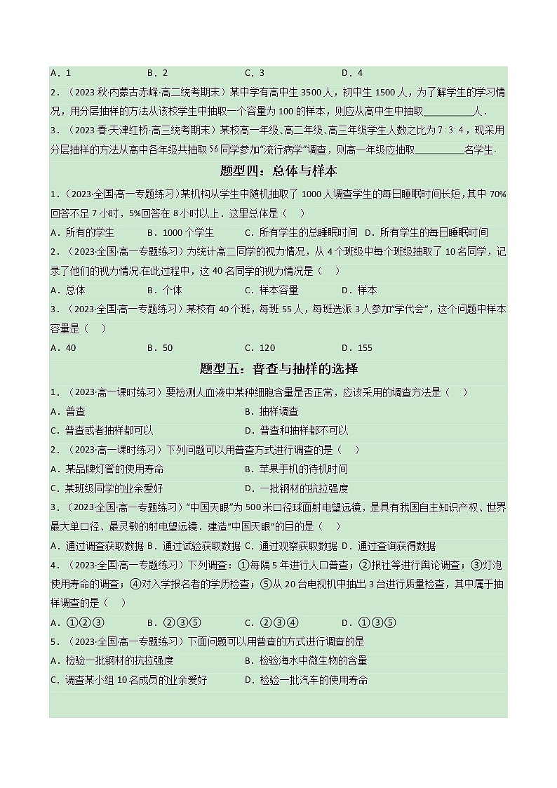 第九章 统计【过题型】-2022-2023学年高一数学单元复习（人教A版2019必修第二册）03