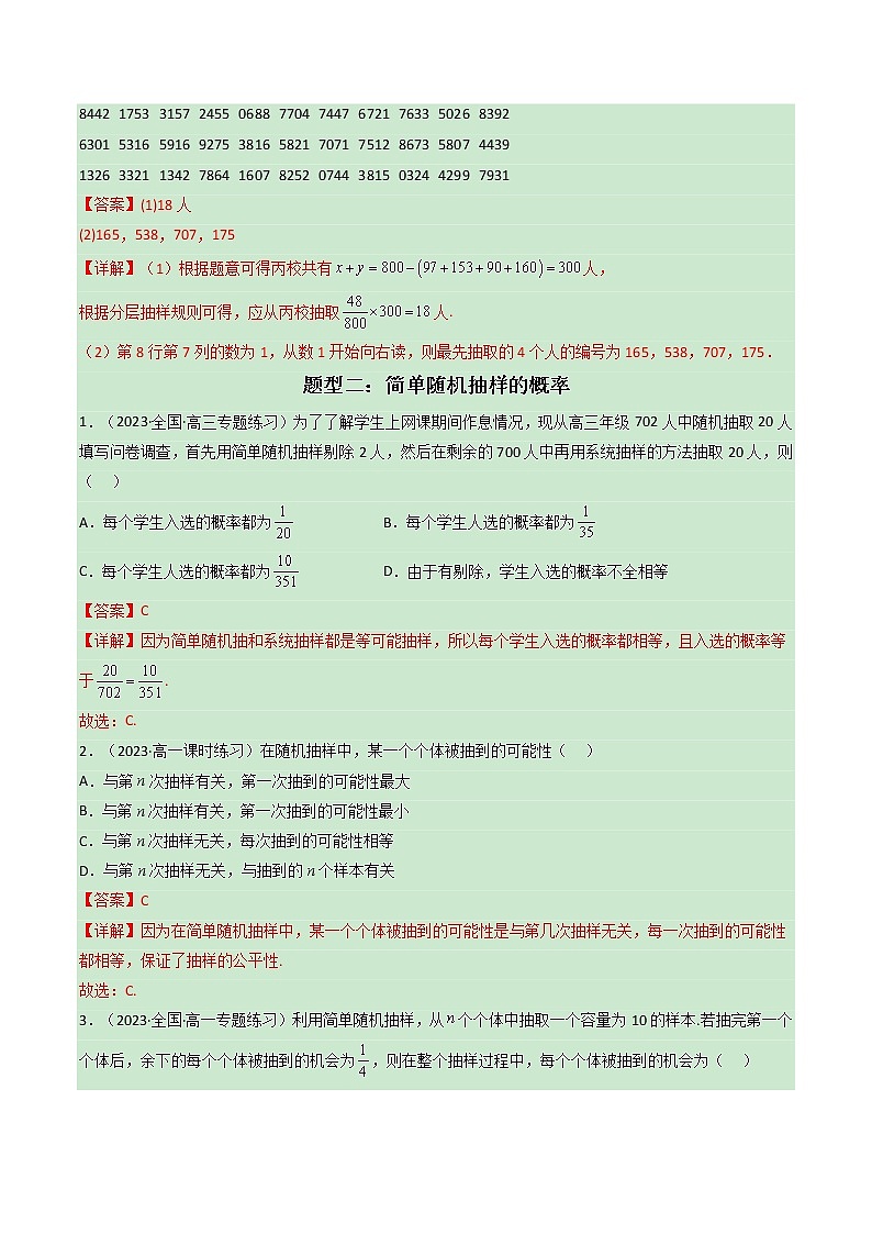 第九章 统计【过题型】-2022-2023学年高一数学单元复习（人教A版2019必修第二册）02
