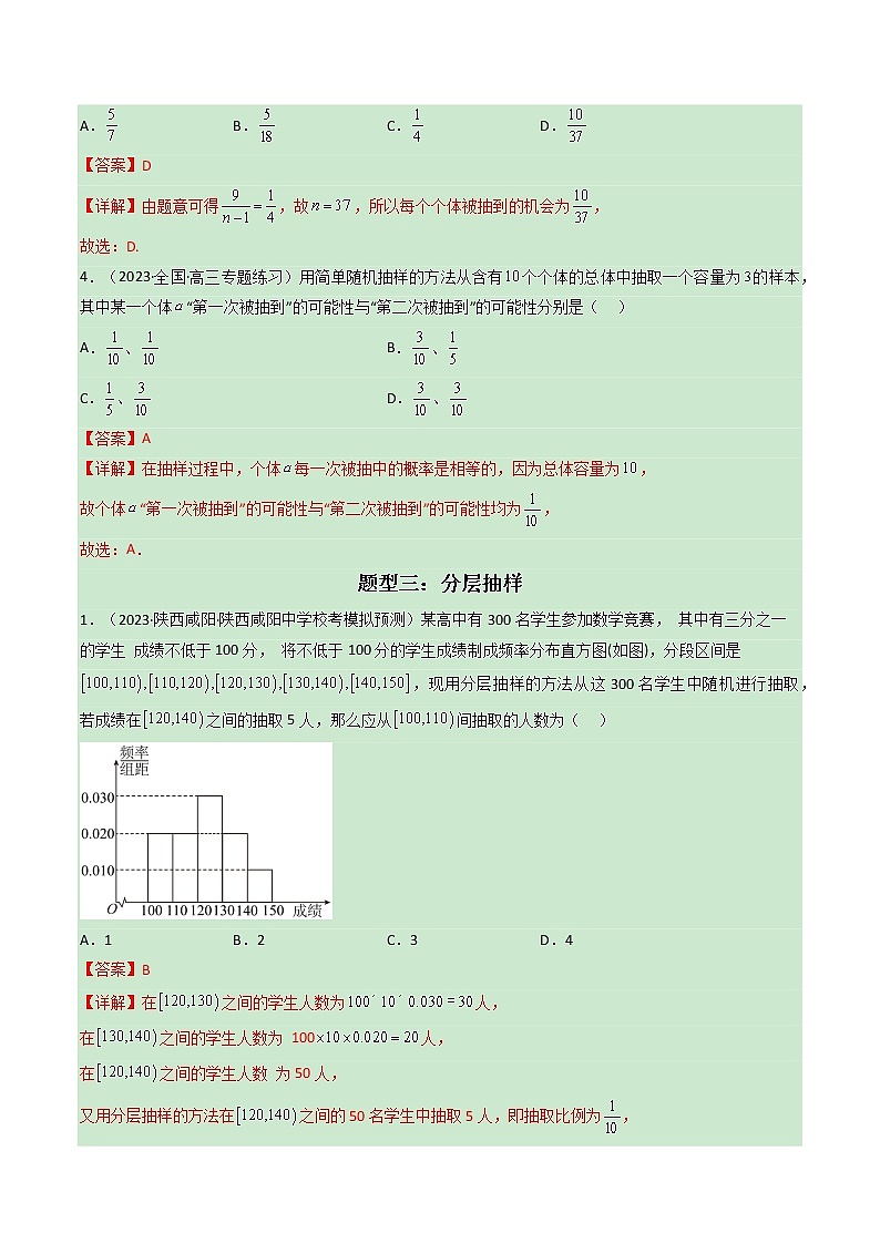 第九章 统计【过题型】-2022-2023学年高一数学单元复习（人教A版2019必修第二册）03