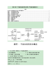 第六章 平面向量及其应用(平面向量部分）【过题型】-2022-2023学年高一数学单元复习（人教A版2019必修第二册）