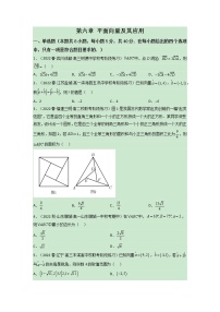 第六章 平面向量及其应用【过关测试】-2022-2023学年高一数学单元复习（人教A版2019必修第二册）