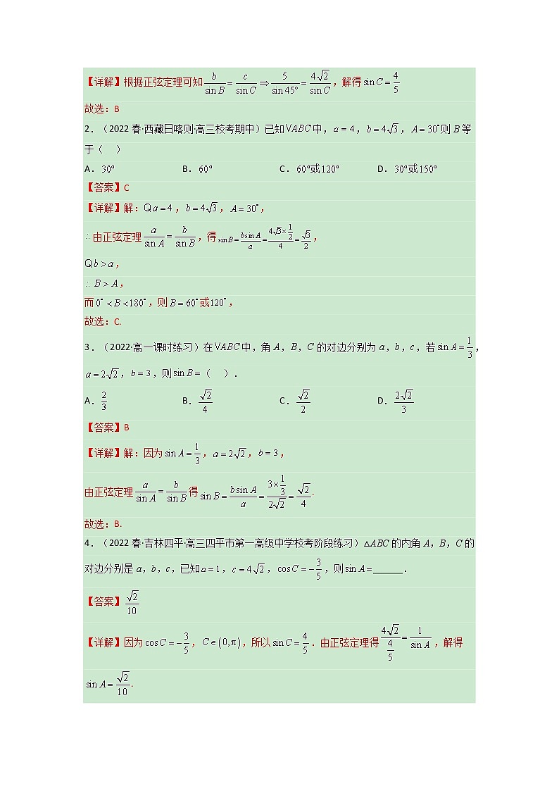 第六章 平面向量及其应用（正余弦定理部分）【过题型】（解析版）第2页