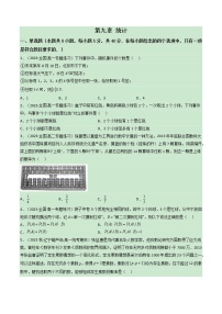 第十章 概率【过关测试】-2022-2023学年高一数学单元复习（人教A版2019必修第二册）