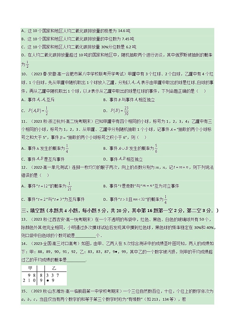 第十章 概率【过关测试】-2022-2023学年高一数学单元复习（人教A版2019必修第二册）03