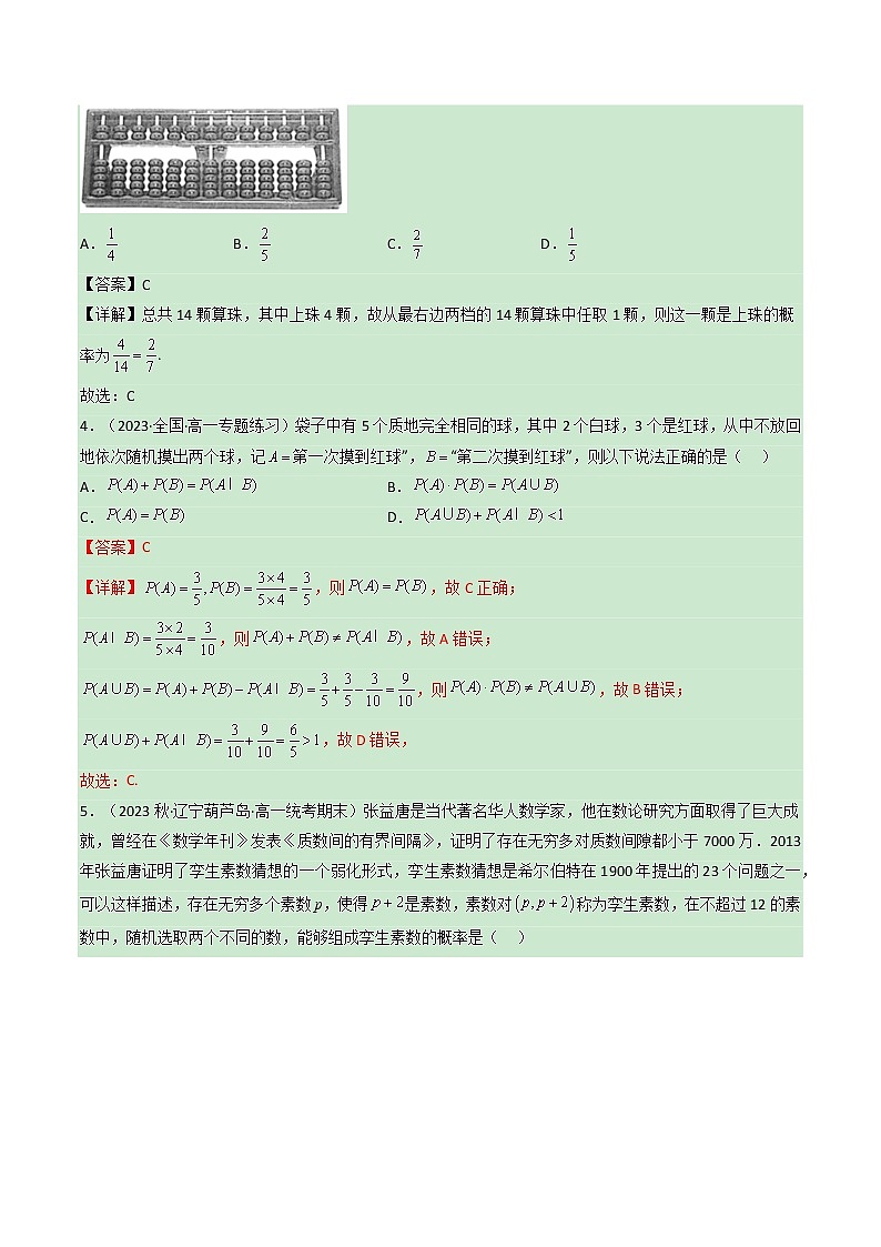第十章 概率【过关测试】-2022-2023学年高一数学单元复习（人教A版2019必修第二册）02