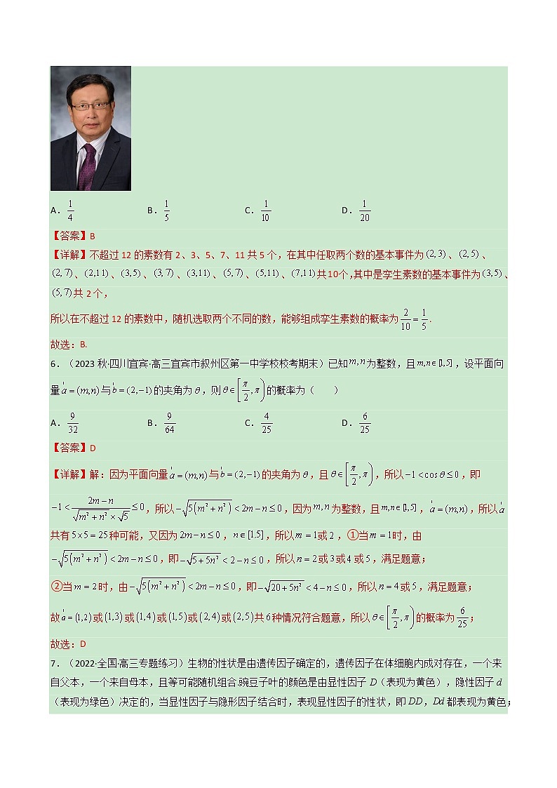 第十章 概率【过关测试】-2022-2023学年高一数学单元复习（人教A版2019必修第二册）03