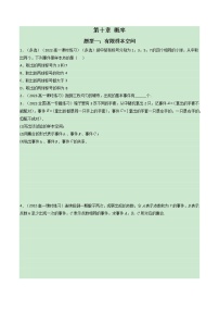 第十章 概率【过题型】-2022-2023学年高一数学单元复习（人教A版2019必修第二册）