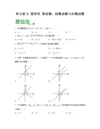 第4章 幂函数、指数函数与对数函数【过习题】-2022-2023学年高一数学单元复习（沪教版2020必修第一册）