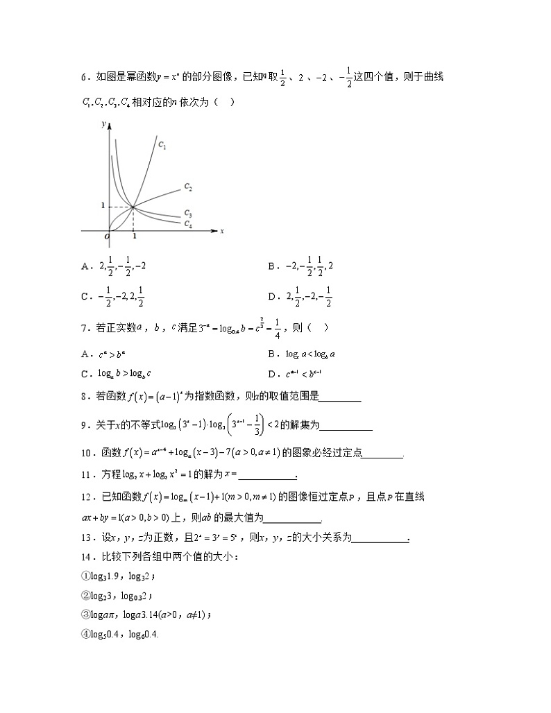 第4章 幂函数、指数函数与对数函数【过习题】-2022-2023学年高一数学单元复习（沪教版2020必修第一册）02