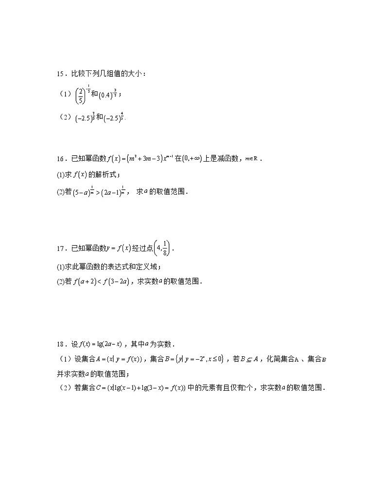 第4章 幂函数、指数函数与对数函数【过习题】-2022-2023学年高一数学单元复习（沪教版2020必修第一册）03