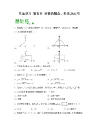 第5章 函数的概念、性质及应用【过习题】-2022-2023学年高一数学单元复习（沪教版2020必修第一册）