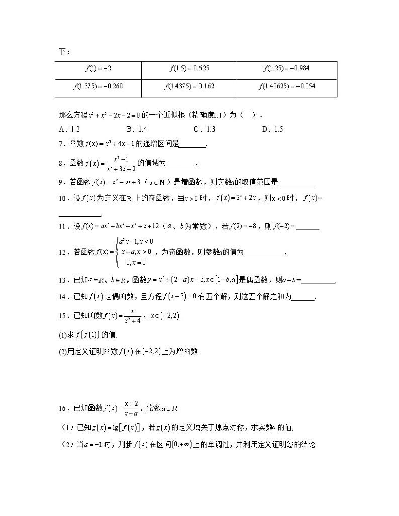 第5章 函数的概念、性质及应用【过习题】-2022-2023学年高一数学单元复习（沪教版2020必修第一册）02