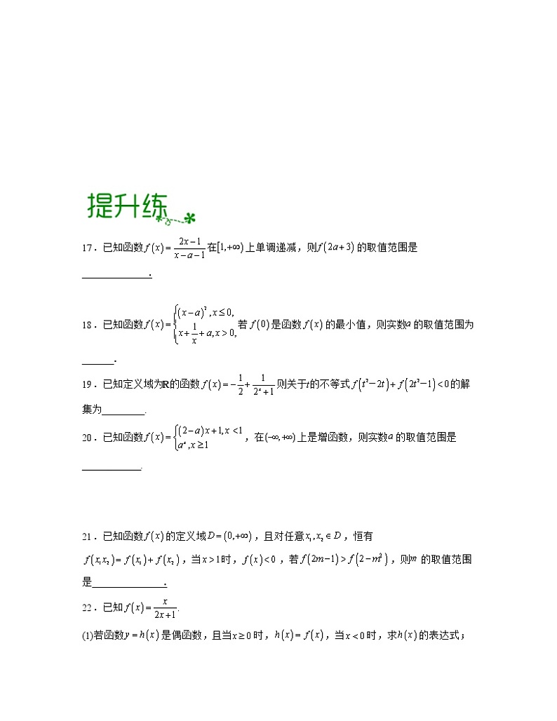 第5章 函数的概念、性质及应用【过习题】-2022-2023学年高一数学单元复习（沪教版2020必修第一册）03
