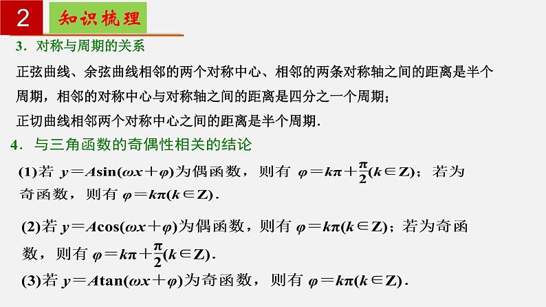 第7章 三角函数【过知识】（课件）- 2022-2023学年高一数学单元复习（沪教版2020必修第二册）第6页
