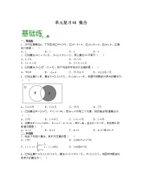 单元复习01 集合【过习题】（分级培优练）- 2022-2023学年高一数学单元复习（苏教版2019必修第一册）