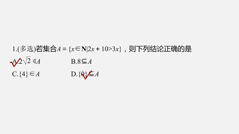 单元复习01 集合【过知识】- 2022-2023学年高一数学单元复习（苏教版2019必修第一册） 课件07