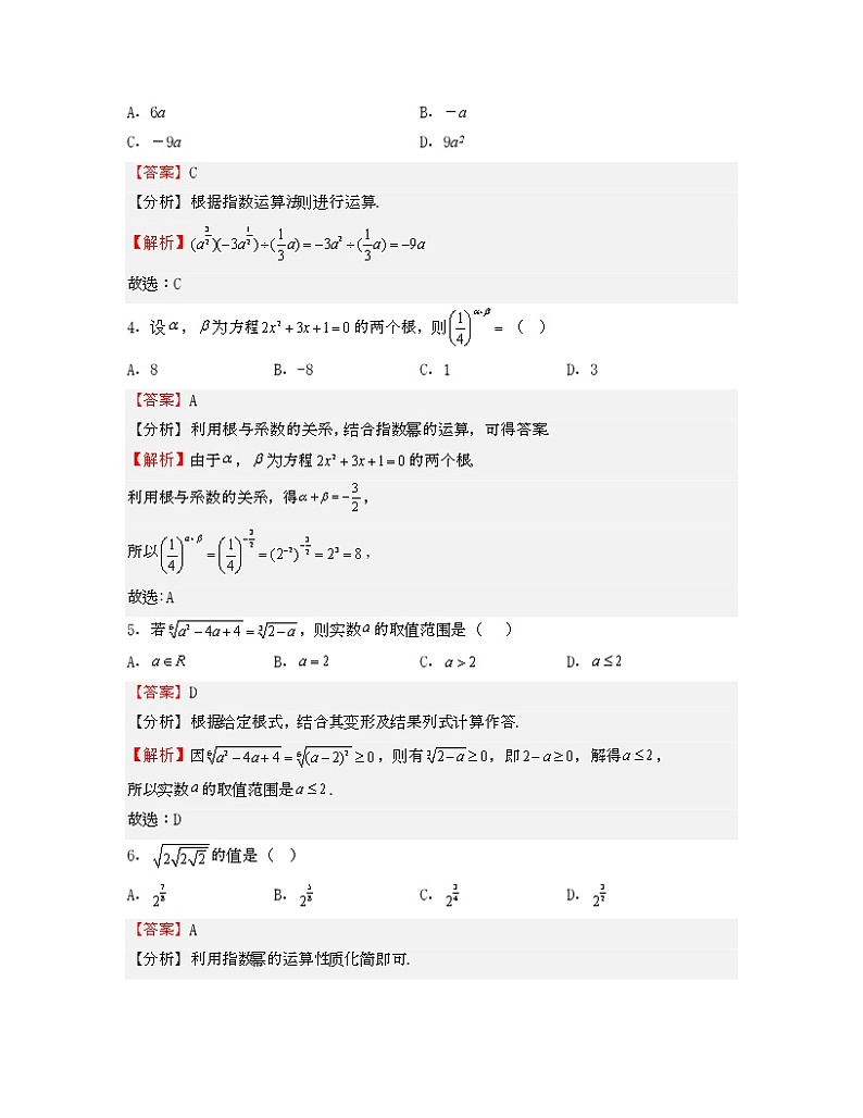 单元复习04 指数与对数【过习题】（考点练）（解析版）第2页