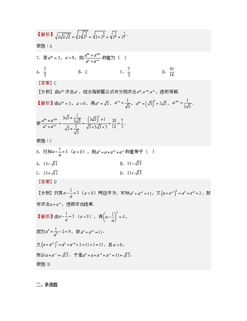 单元复习04 指数与对数【过习题】（考点练）（解析版）第3页
