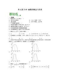 单元复习05 函数的概念与性质【过习题】（分级培优练）-2022-2023学年高一数学单元复习（苏教版2019必修第一册）