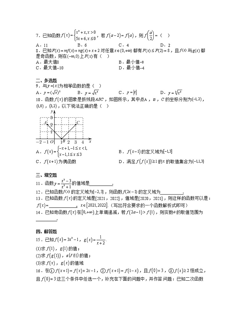 单元复习05 函数的概念与性质【过习题】（分级培优练）（原卷版）第2页