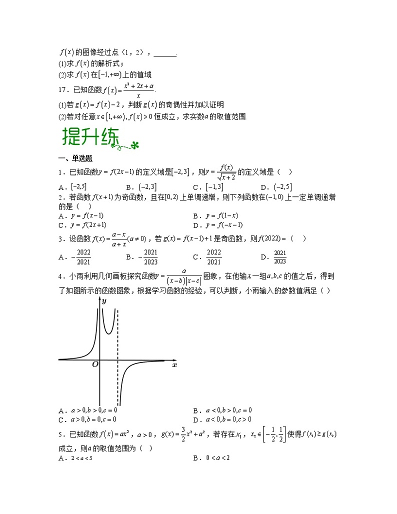 单元复习05 函数的概念与性质【过习题】（分级培优练）（原卷版）第3页