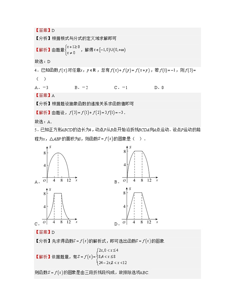 单元复习05 函数的概念与性质【过习题】（分级培优练）（解析版）第2页