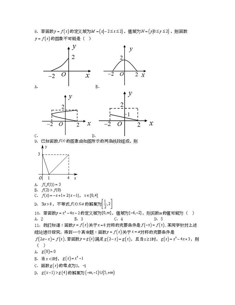 单元复习05 函数的概念与性质【过习题】（考点练）（原卷版）第2页