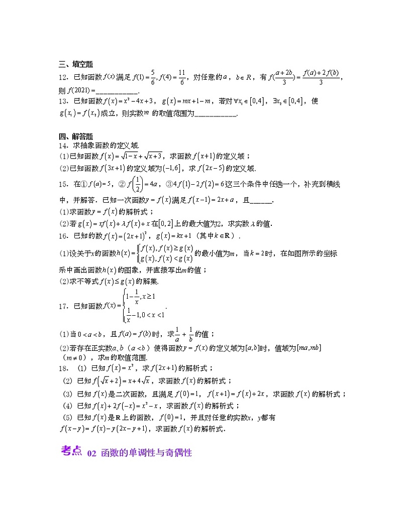 单元复习05 函数的概念与性质【过习题】（考点练）（原卷版）第3页