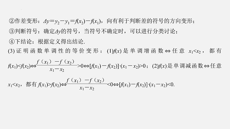 单元复习05 函数的概念与性质【过知识】-2022-2023学年高一数学单元复习（苏教版2019必修第一册）第4页