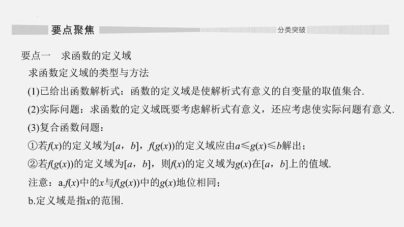 单元复习05 函数的概念与性质【过知识】-2022-2023学年高一数学单元复习（苏教版2019必修第一册）第6页