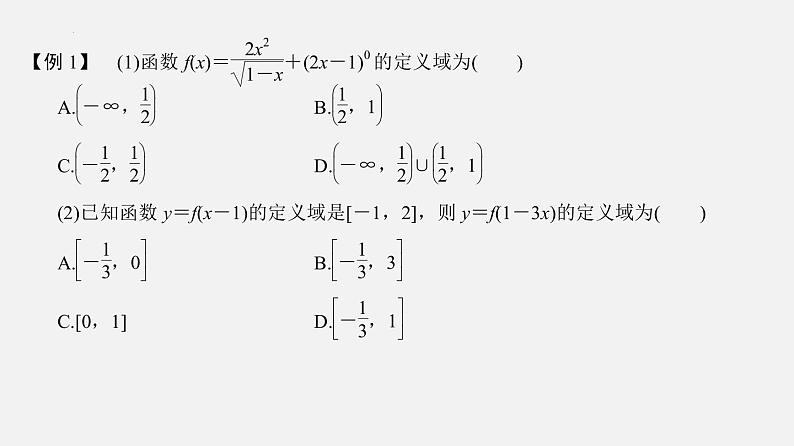 单元复习05 函数的概念与性质【过知识】-2022-2023学年高一数学单元复习（苏教版2019必修第一册）第7页