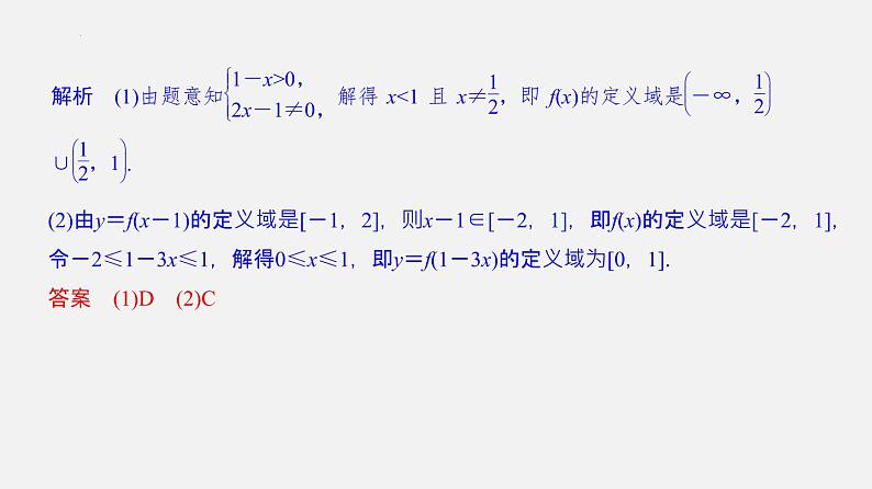 单元复习05 函数的概念与性质【过知识】-2022-2023学年高一数学单元复习（苏教版2019必修第一册）第8页