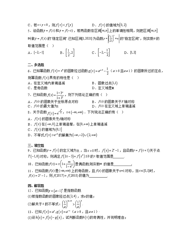 单元复习06 幂函数、指数函数与对数函数【过习题】（考点练）（原卷版）第3页
