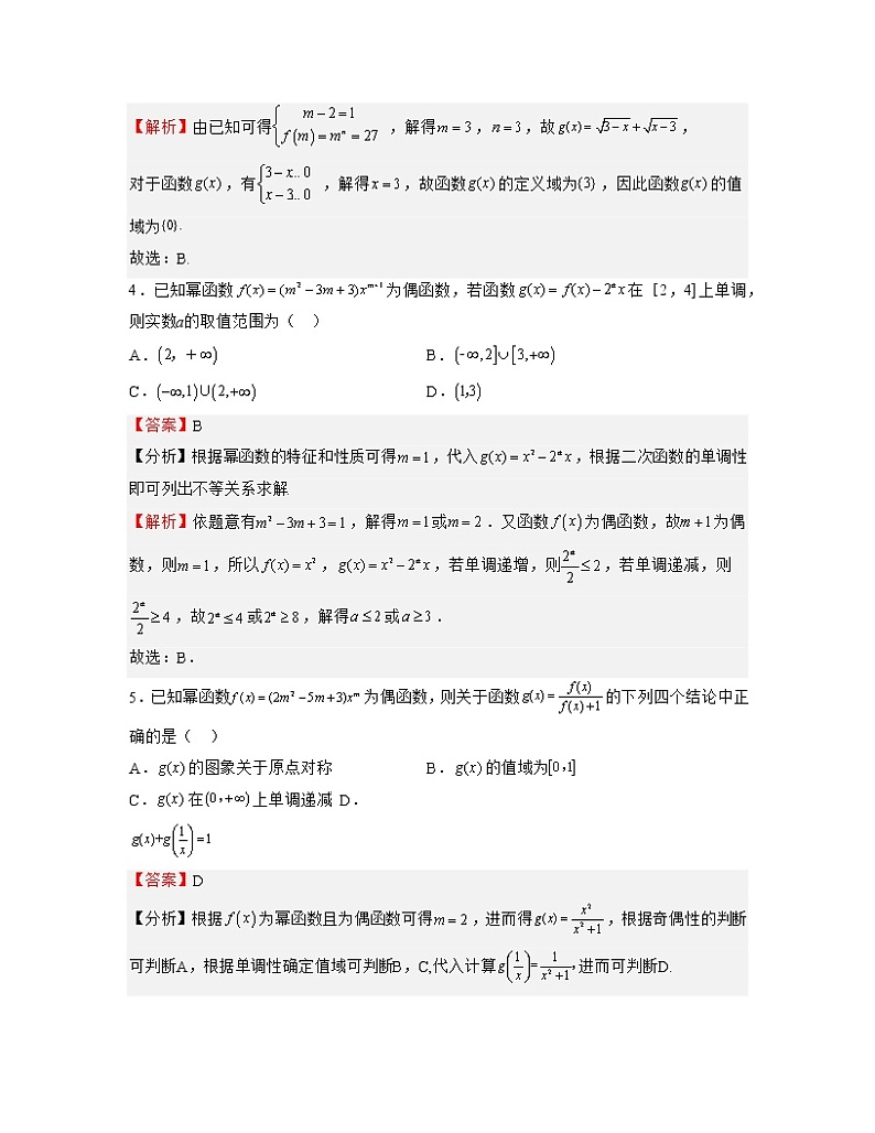单元复习06 幂函数、指数函数与对数函数【过习题】（考点练）（解析版）第2页
