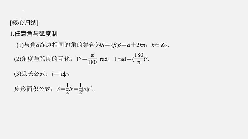 单元复习07 三角函数【过知识】- 2022-2023学年高一数学单元复习（苏教版2019必修第一册）第3页