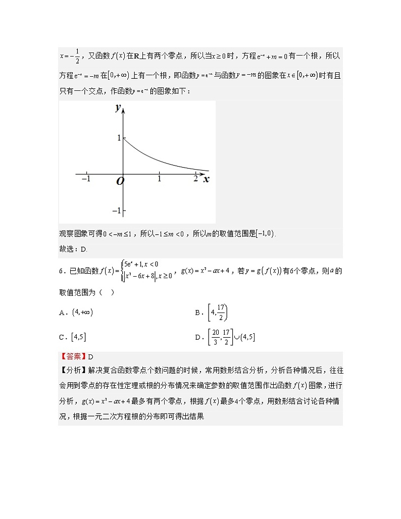 单元复习08 函数应用【过习题】（考点练）（解析版）第3页