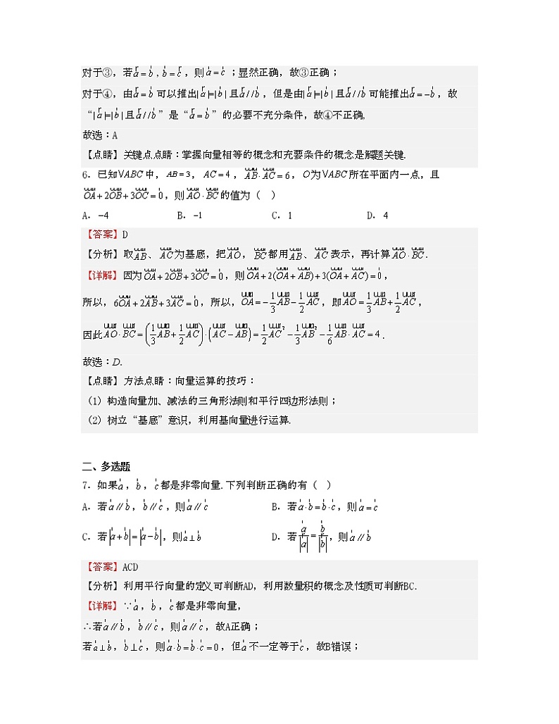 单元复习09 平面向量【过习题】（考点练）（解析版）第3页