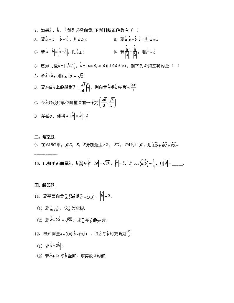单元复习09 平面向量【过习题】（考点练）（原卷版）第2页