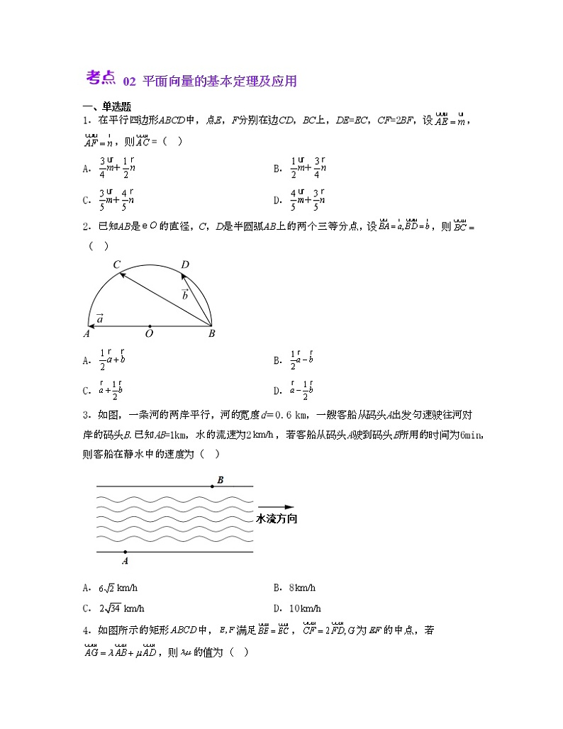 单元复习09 平面向量【过习题】（考点练）（原卷版）第3页
