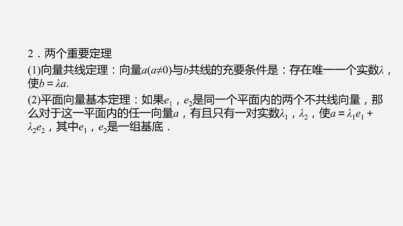 单元复习09 平面向量【过知识】-2022-2023学年高一数学单元复习（苏教版2019必修第二册）第4页