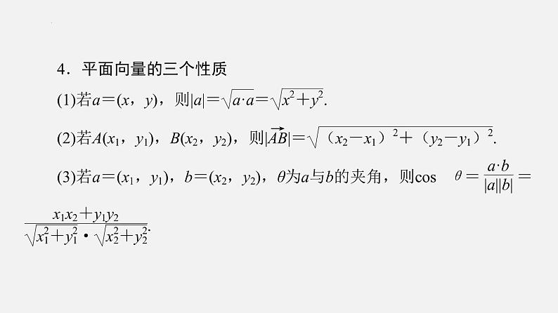 单元复习09 平面向量【过知识】-2022-2023学年高一数学单元复习（苏教版2019必修第二册）第6页