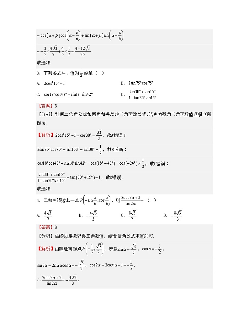 单元复习10 三角恒等变换【过习题】（考点练）（解析版）第2页