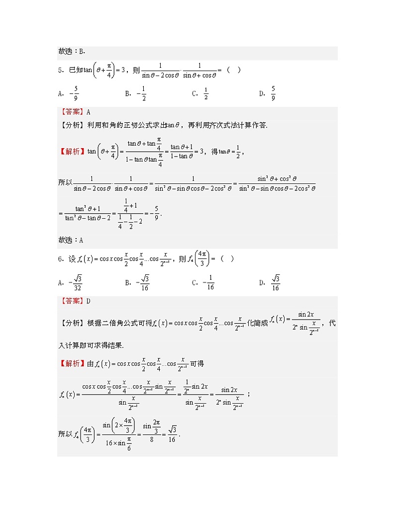 单元复习10 三角恒等变换【过习题】（考点练）（解析版）第3页