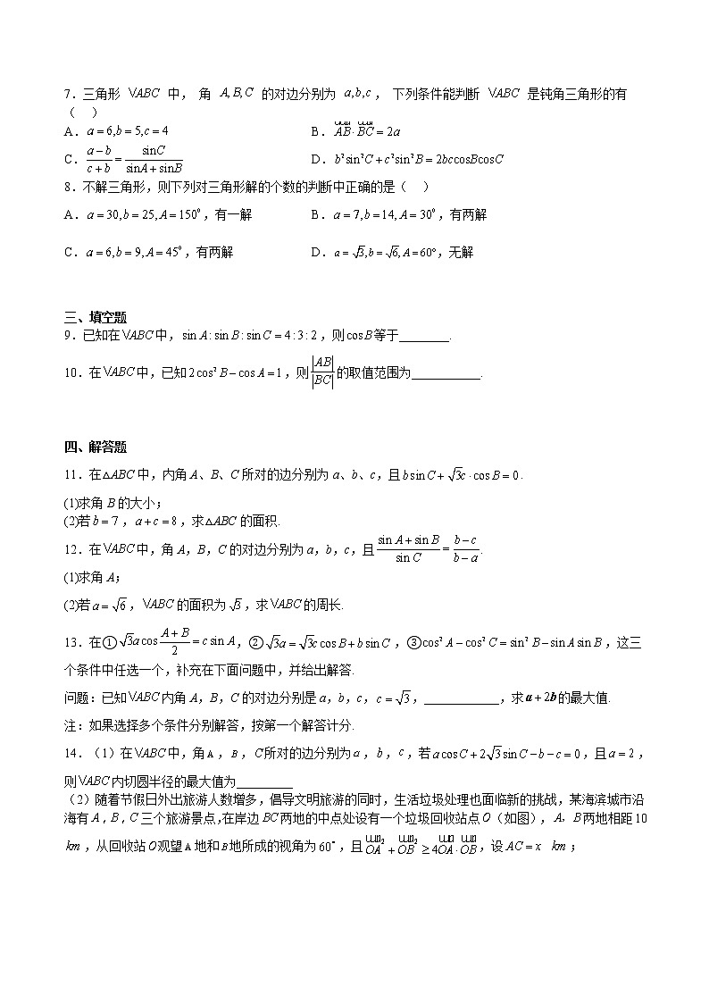 单元复习11 解三角形【过习题】（分级培优练）（原卷版）第2页