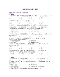 单元复习11 解三角形【过习题】（考点练）- 2022-2023学年高一数学单元复习（苏教版2019必修第二册）